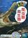 学研プラス 学研の図鑑LIVE 爬虫類・両生類 1