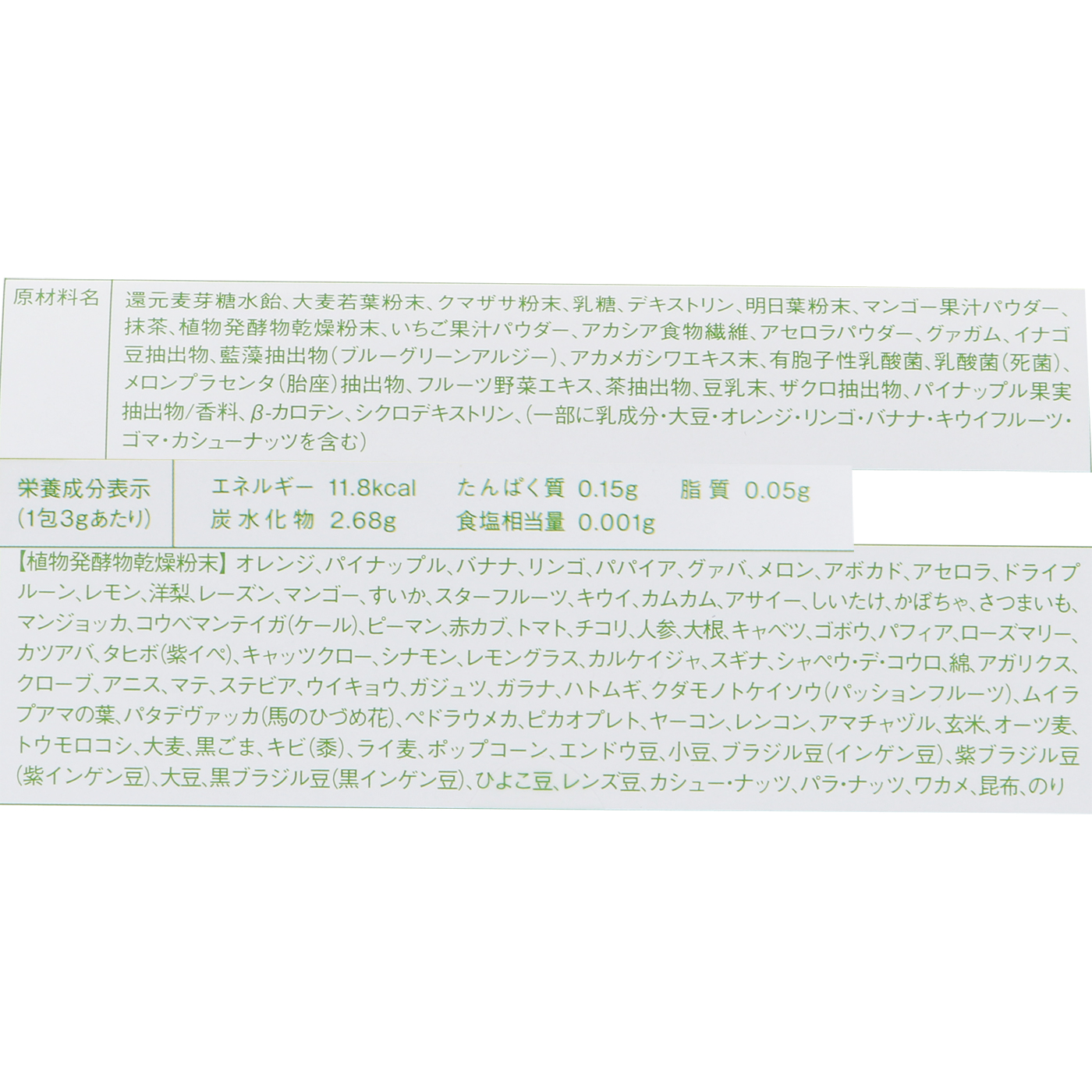すっきりフルーツ青汁 2