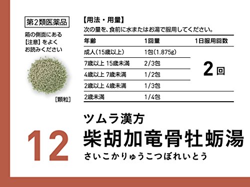 柴胡加竜骨牡蛎湯エキス顆粒 2