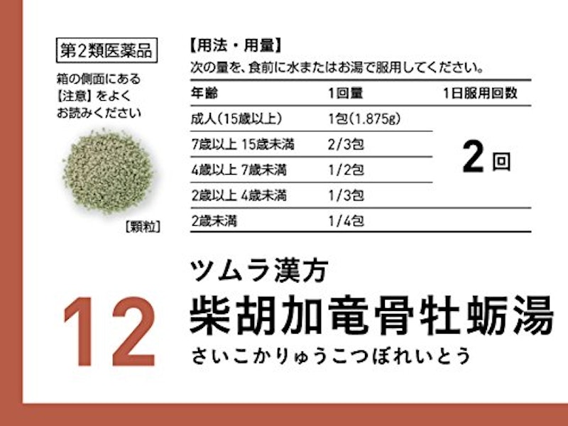 柴胡加竜骨牡蛎湯エキス顆粒 2