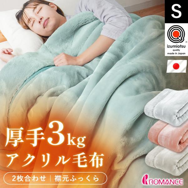 2枚合わせマイヤー毛布 1