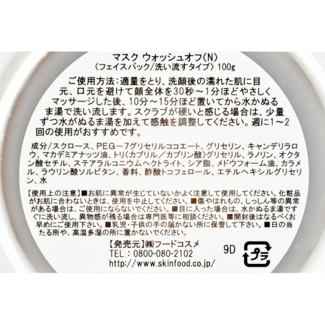 Skinfood ブラックシュガーマスク ウォッシュオフを他商品と比較 口コミや評判を実際に使ってレビューしました Mybest Skinfood ブラックシュガーマスク ウォッシュオフを他商品と比較 口コミや評判を実際に使ってレビューしました Mybest