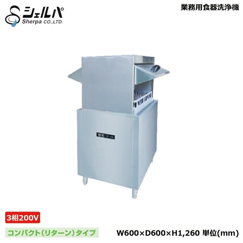 業務用食洗機のおすすめ人気ランキング【2026年6月】 | マイベスト 業務用食洗機のおすすめ人気ランキング【2026年6月】 | マイベスト