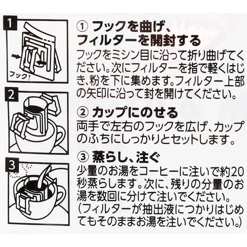 口当たりの良いマイルドブレンドドリップコーヒー 4