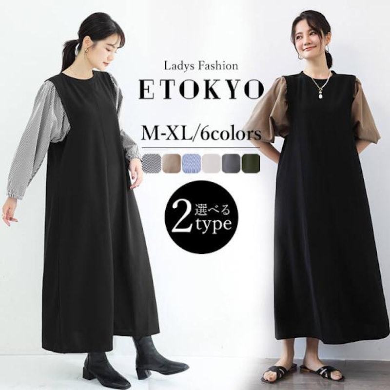 ドッキングワンピース 2