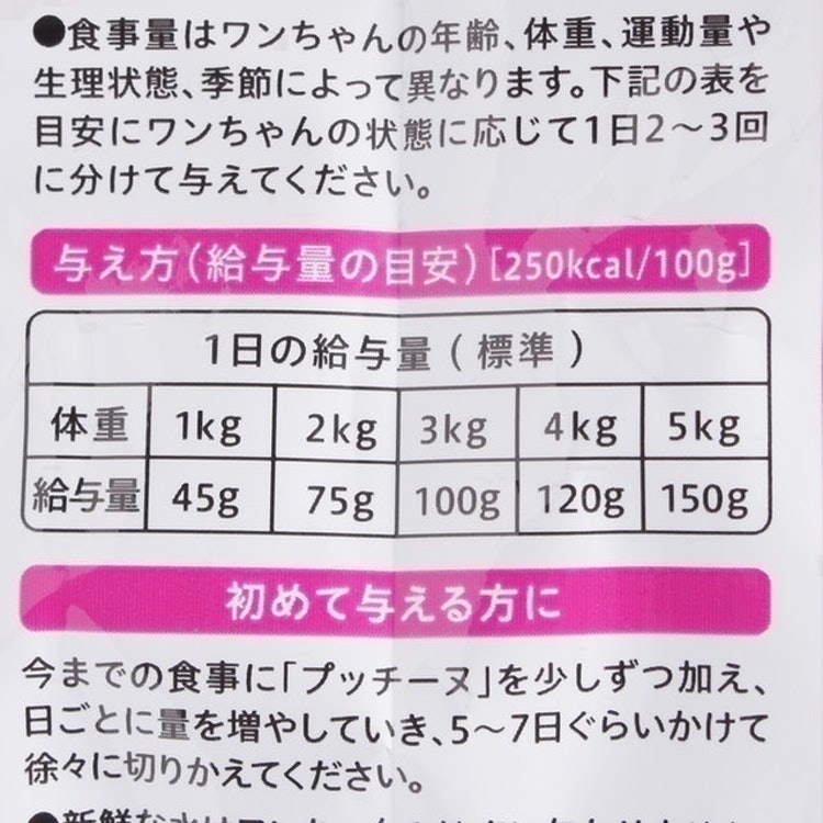 プッチーヌ 半生 1歳から 国産牛肉入り  7
