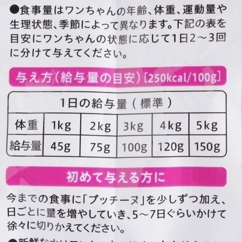 プッチーヌ 半生 1歳から 国産牛肉入り 7