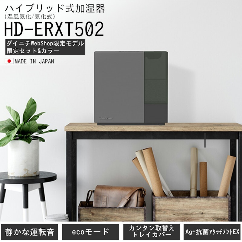 ハイブリッド式加湿器 2