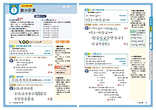 中学入試 実力突破 算数 3