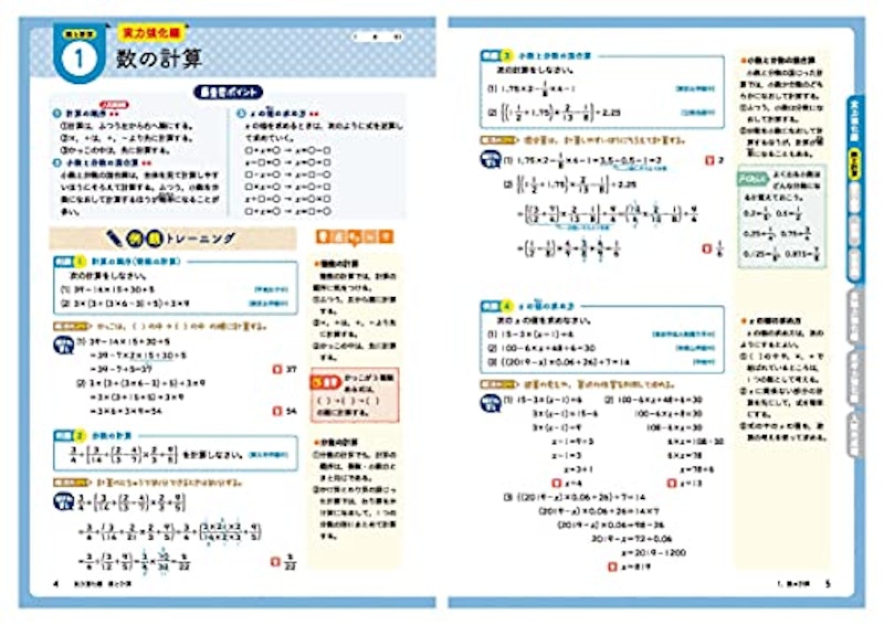 中学入試 実力突破 算数 3