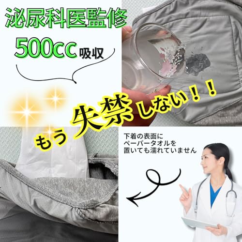 失禁パンツ 2