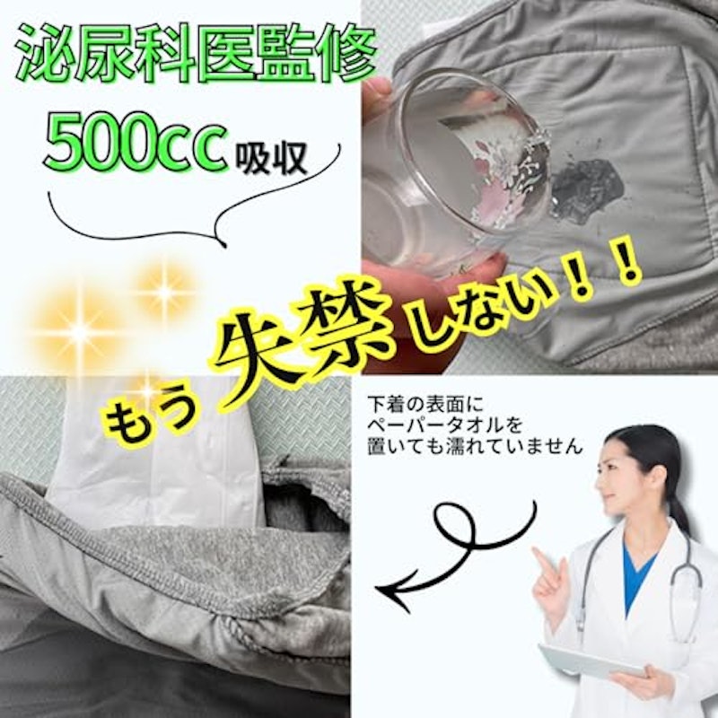 失禁パンツ 2