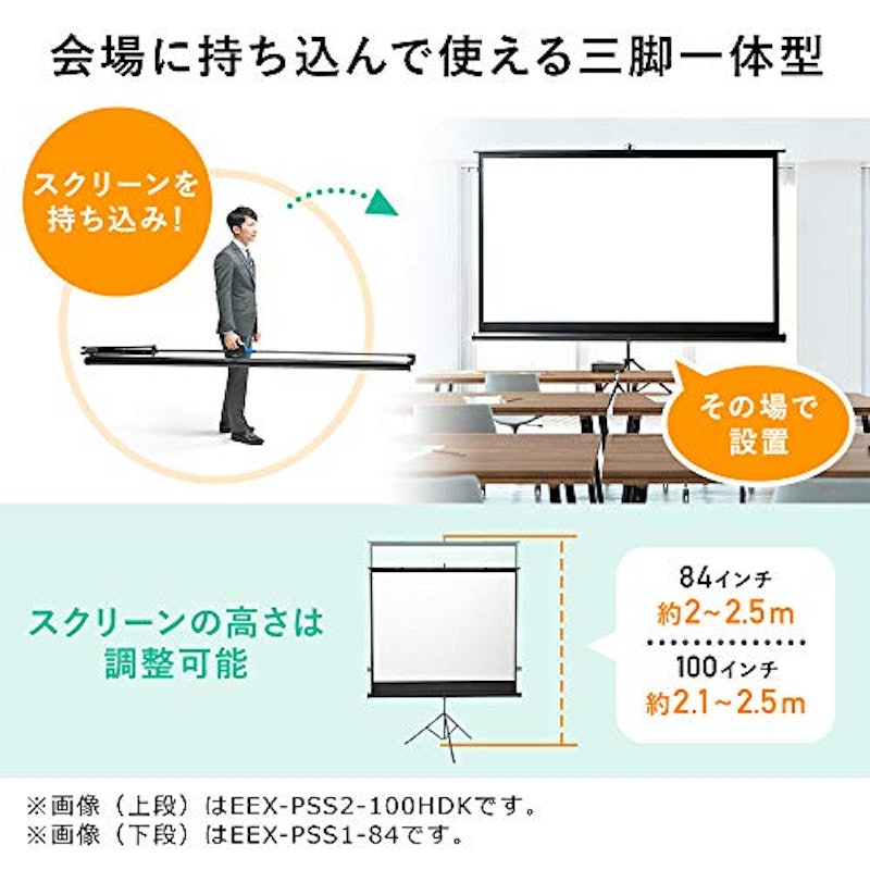 プロジェクタースクリーン 2