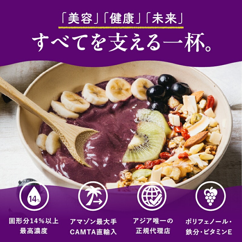 アサイーペースト 4