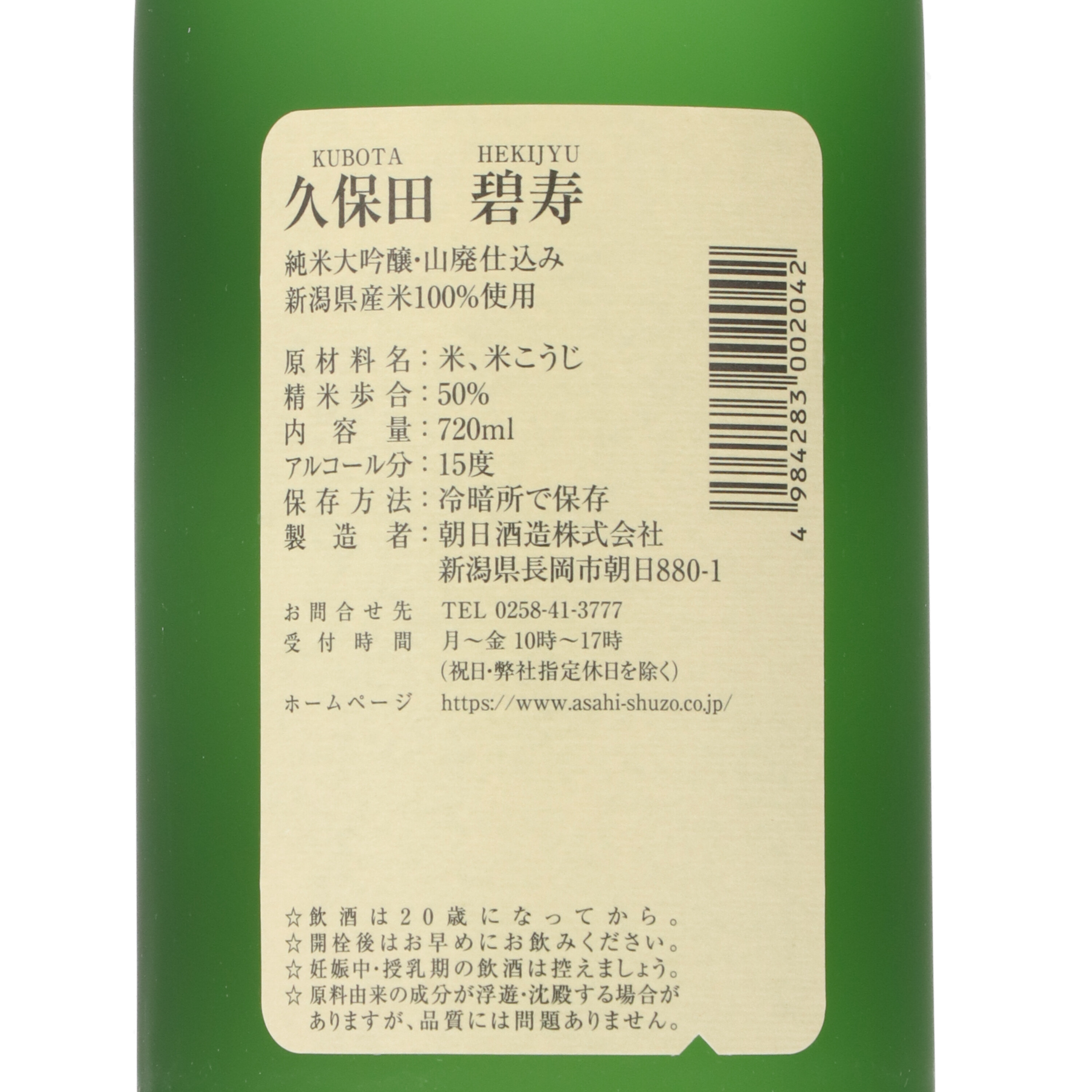 久保田 碧寿 純米大吟醸 3