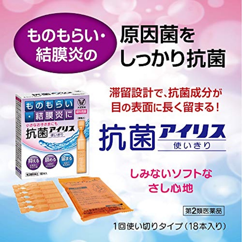 抗菌アイリス使いきり 4