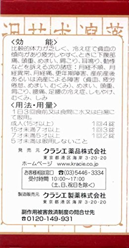 クラシエ当帰芍薬散錠 3
