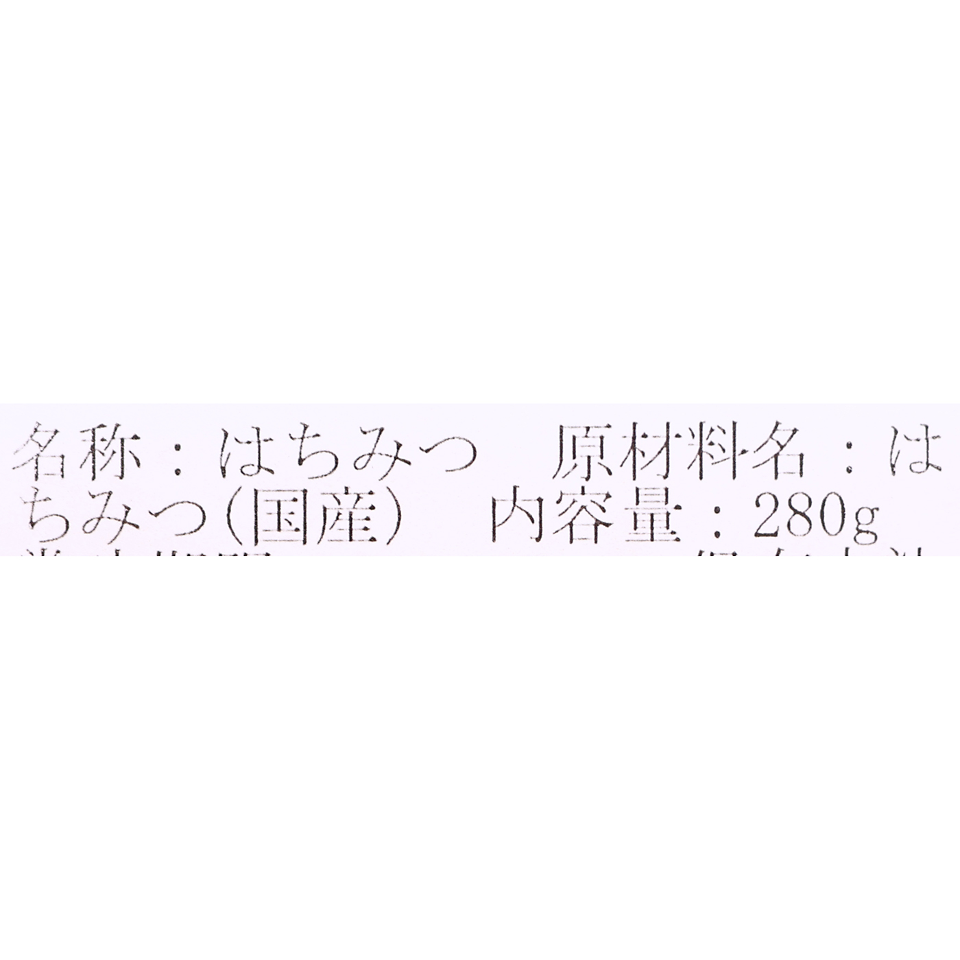 生きる蜂蜜 3