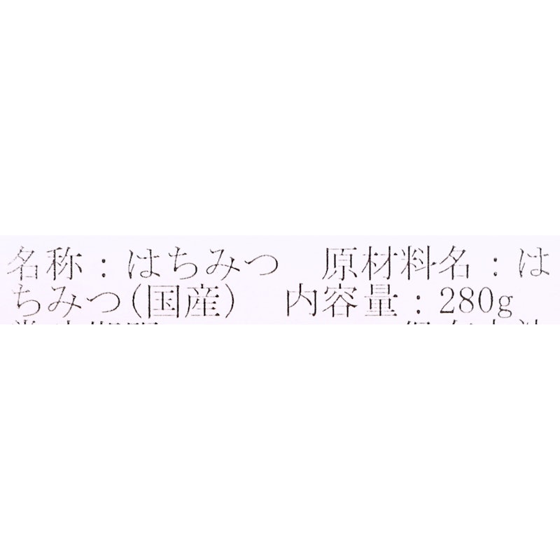 生きる蜂蜜 3