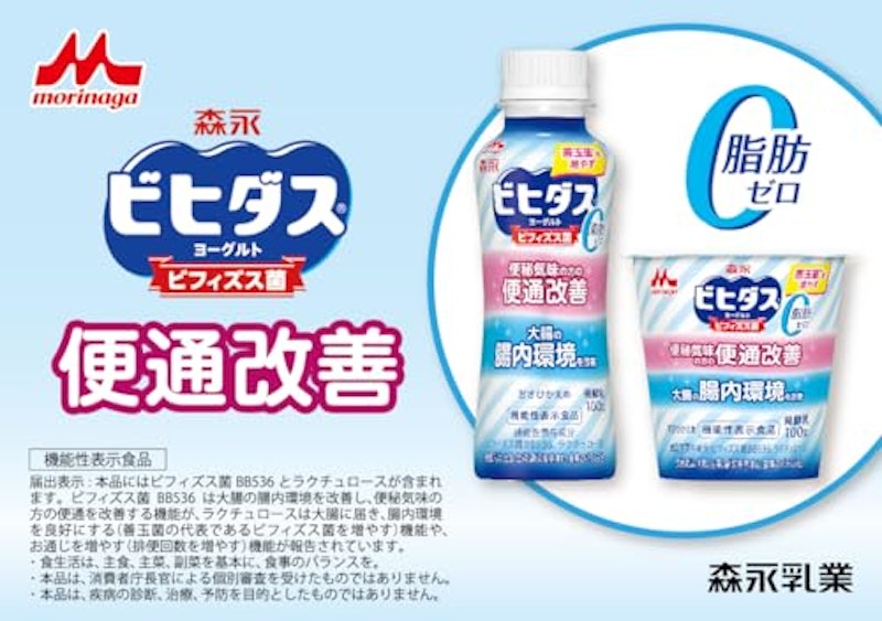 ビヒダス 便通改善 3