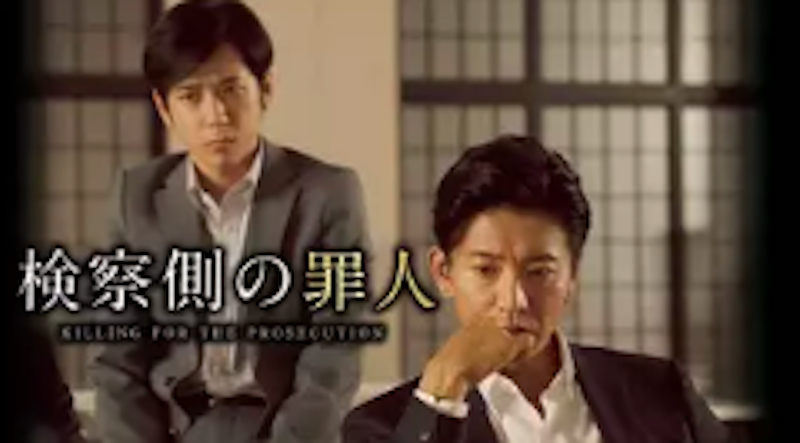 検察側の罪人 1
