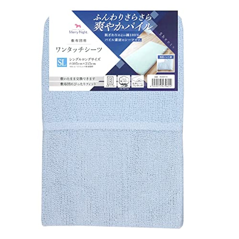 敷布団用 ワンタッチシーツ 1