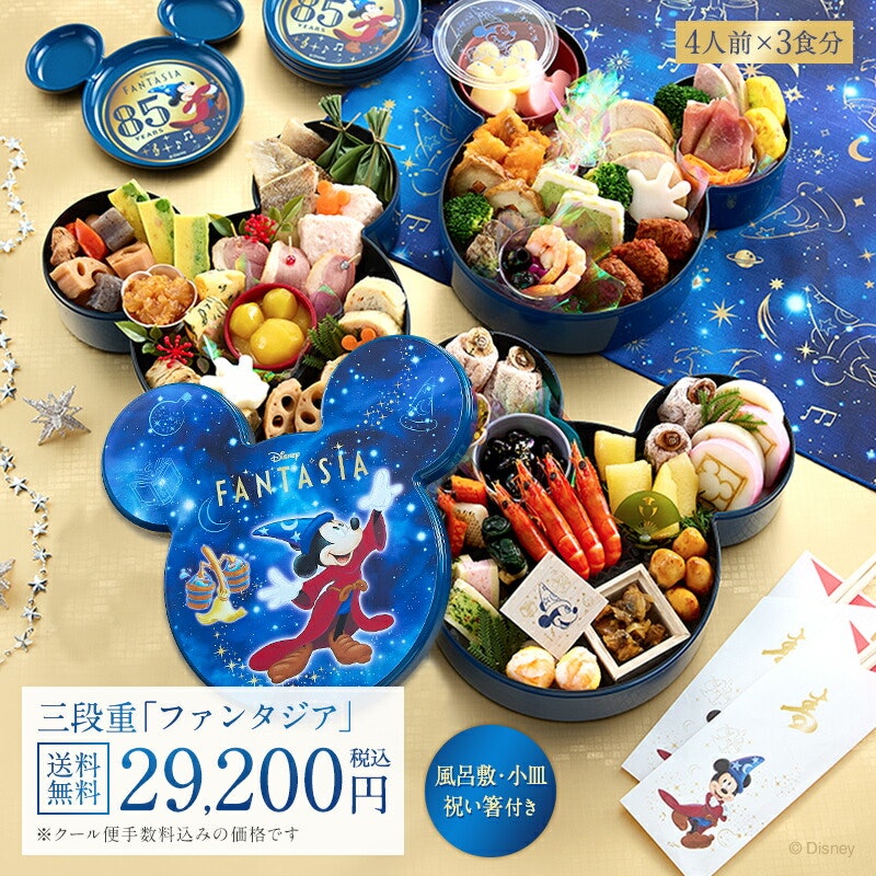 おせち・三段重「ファンタジア」 1