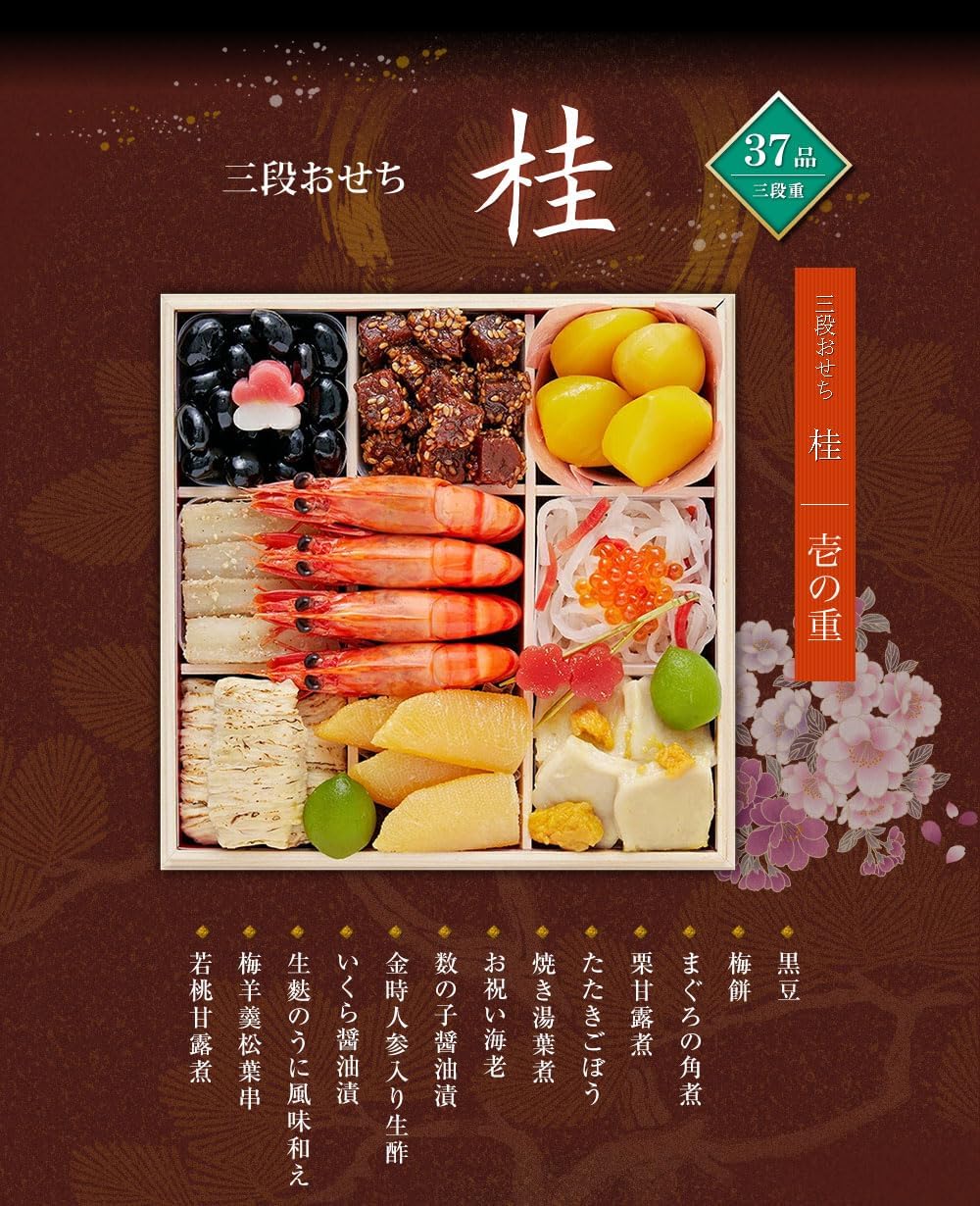 三段おせち 桂 3