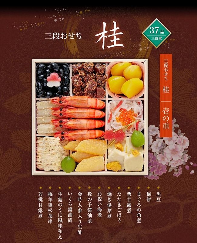 三段おせち 桂 3