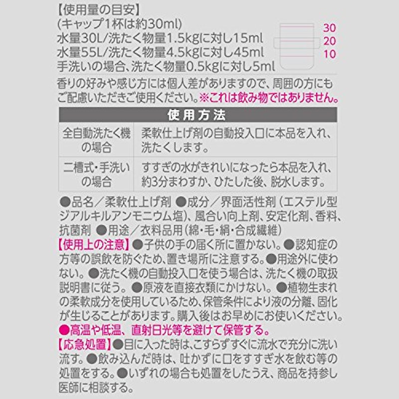 柔軟剤 ガーデンフラワーの香り 2
