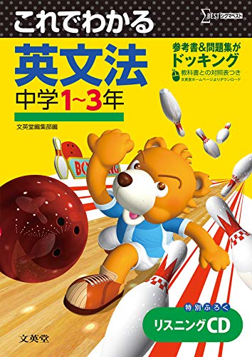 中学生用 英語文法参考書のおすすめ人気ランキング20選 | mybest