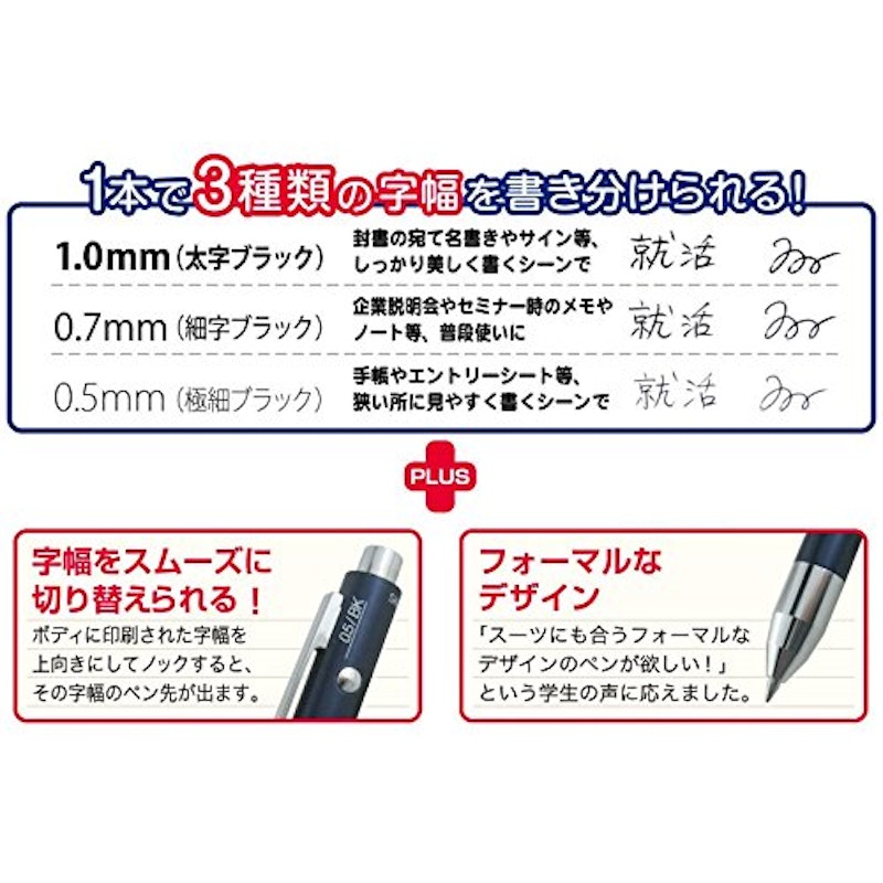 就活ボールペン 3way-M 2