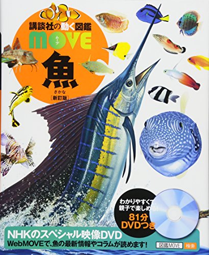 魚図鑑のおすすめ人気ランキング 5