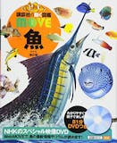 魚図鑑のおすすめ人気ランキング 5