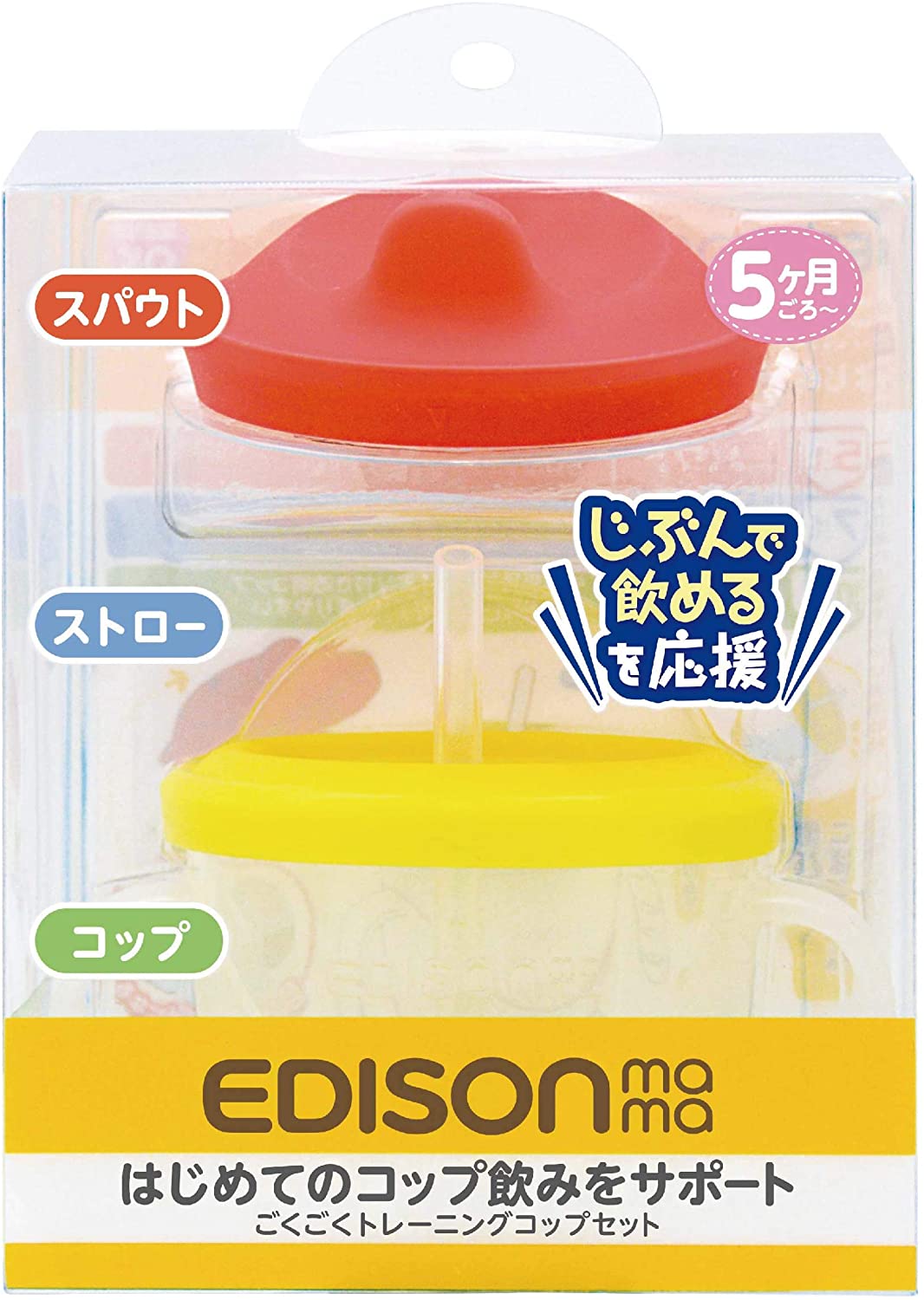 ごくごくトレーニングコップセット 1