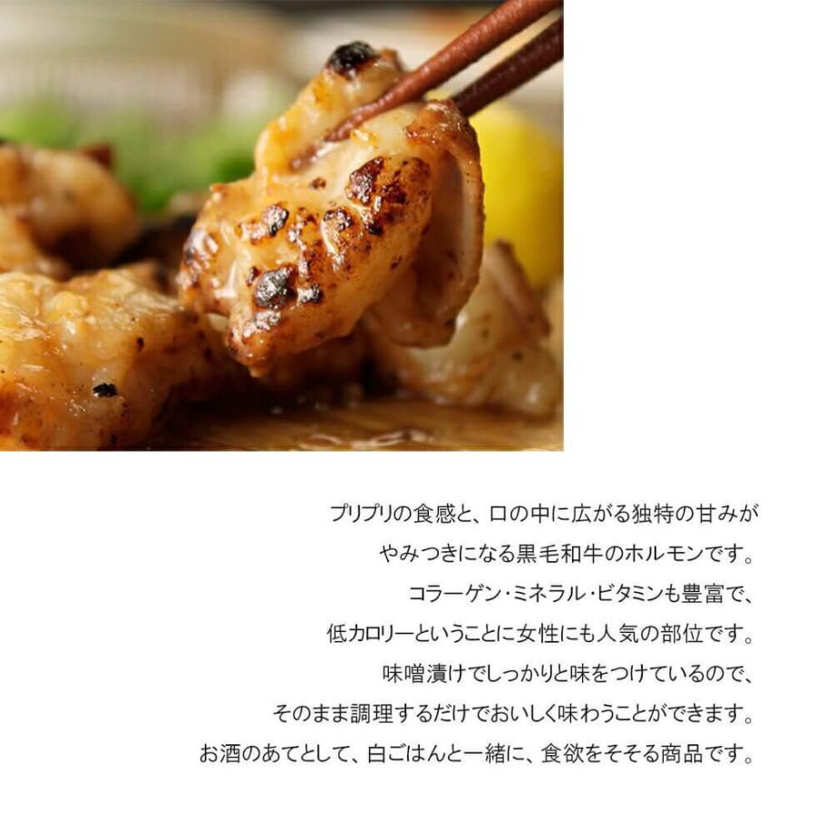 黒毛和牛 ホルモン 味噌だれ漬け 3