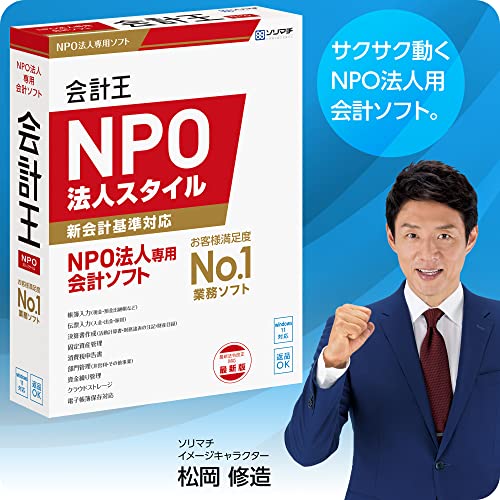 会計王22 NPO法人スタイル 1