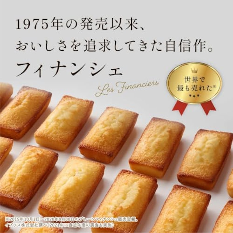 フィナンシェ 3