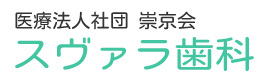 スヴァラ歯科 ホワイトニング 1