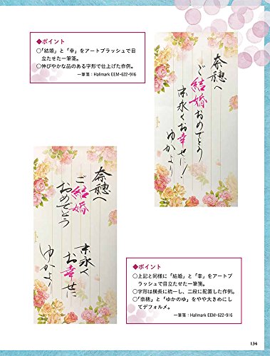 基礎の基礎から美しい筆文字がじっくり学べる 筆ペン練習帳 14