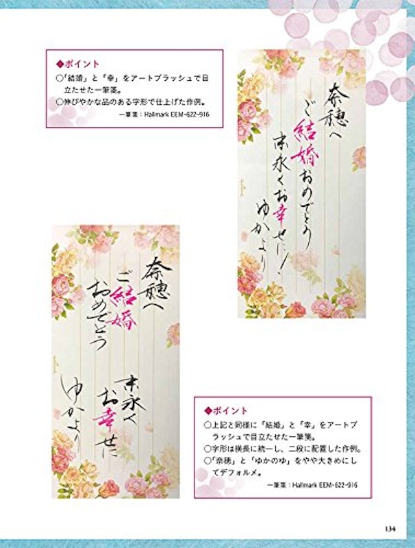 基礎の基礎から美しい筆文字がじっくり学べる 筆ペン練習帳 14