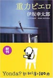 文庫本のおすすめ人気ランキング【2026年5月】 5