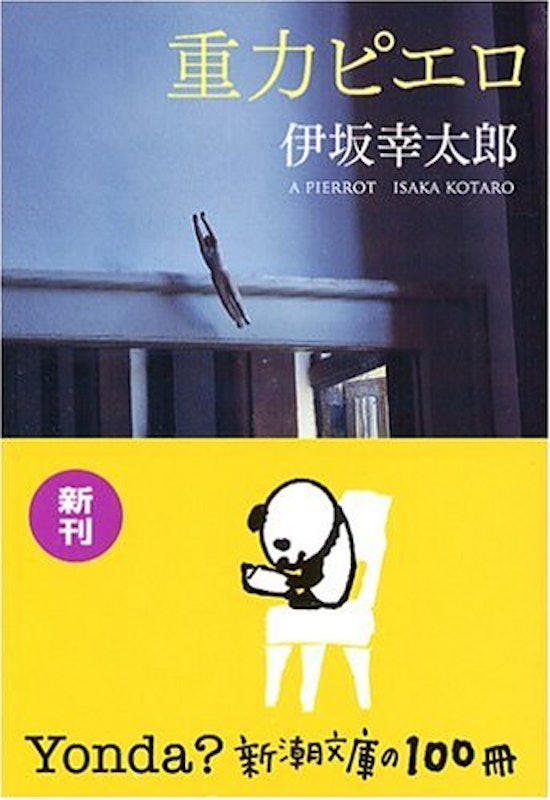 重力ピエロ 1