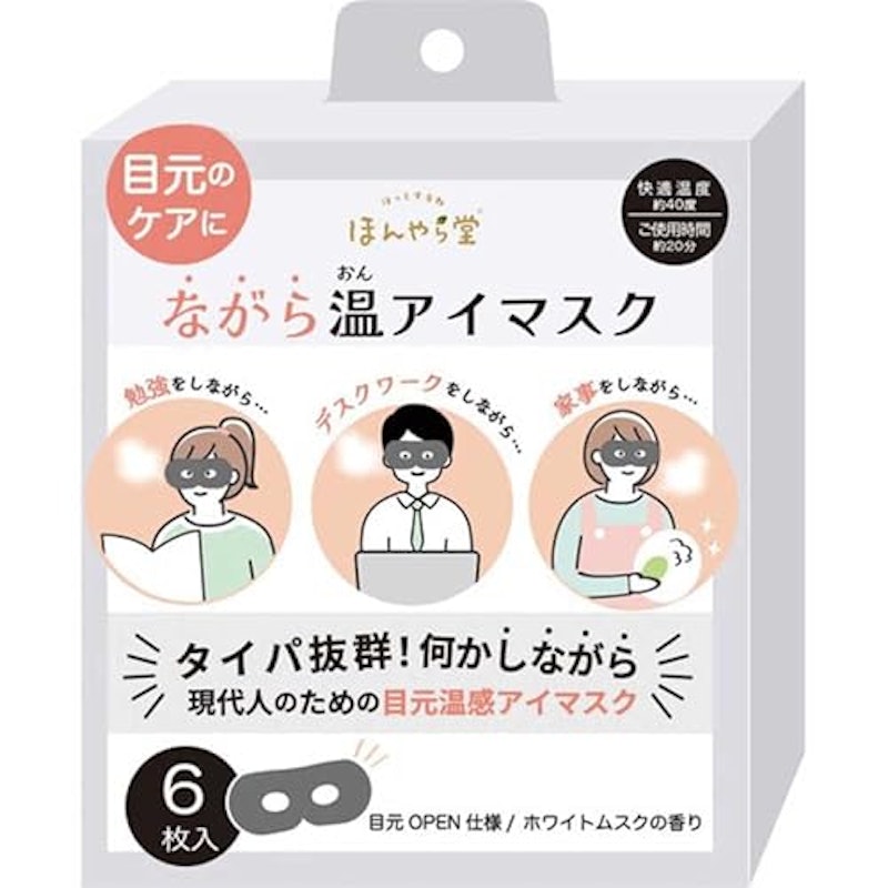 ながら温アイマスク 1