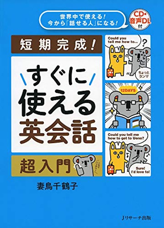 すぐに使える英会話 1