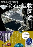 鉱物図鑑のおすすめ人気ランキング 4