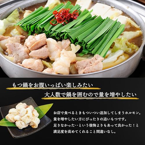 黒毛和牛 もつ鍋用牛モツ 4