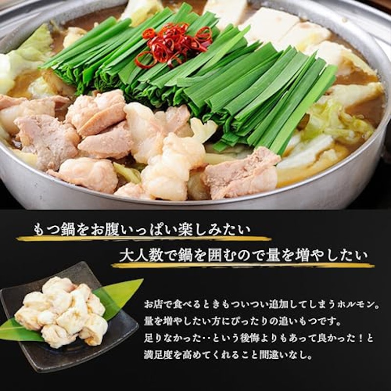 黒毛和牛 もつ鍋用牛モツ 4