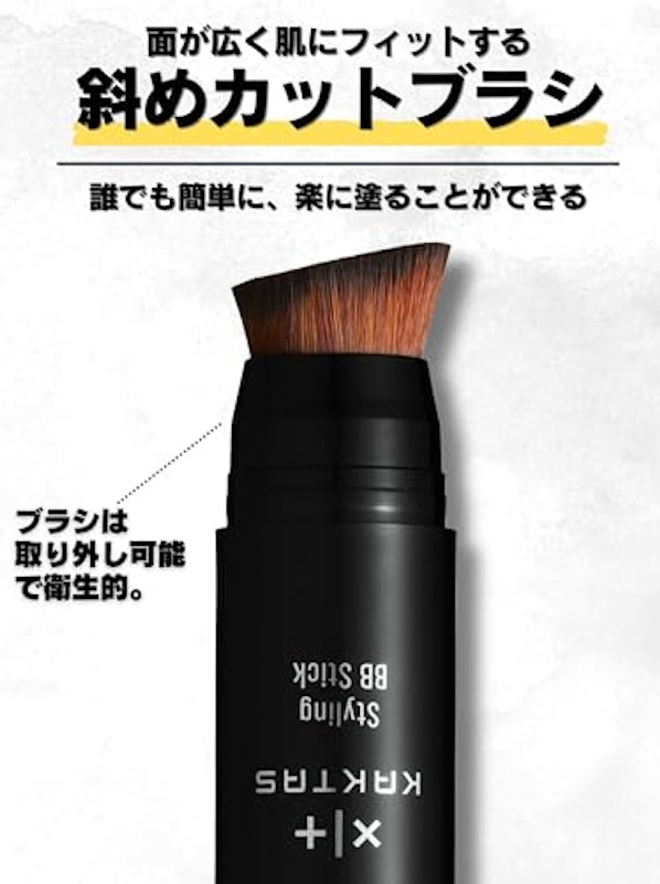 Styling BB Stick 4