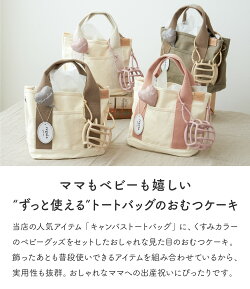 トートバッグのおむつケーキ 2